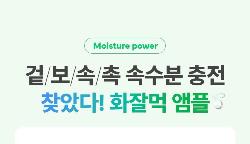 [NEW/수분진정] 메이크프렘 히알 인테카 속수분 앰플 40ml 상세페이지 5
